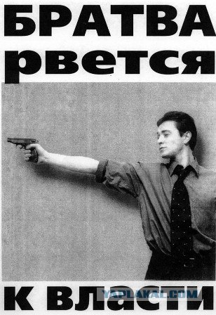 Немного о 90-х