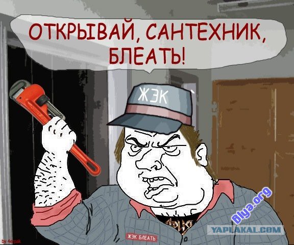 Сантехник