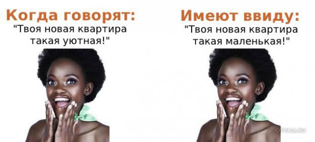 Что имеют в виду люди,