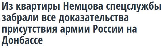Немцов убит в Москве