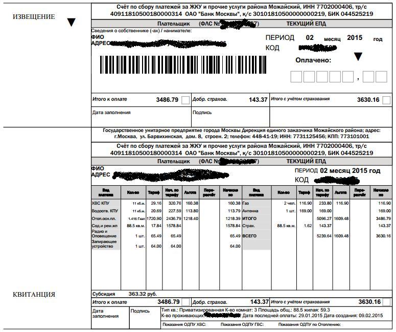 Агентство по сбору платежей отзывы. Квитанция ЖКУ. Счет извещение. Счёт извещение за жилищно-коммунальные услуги.