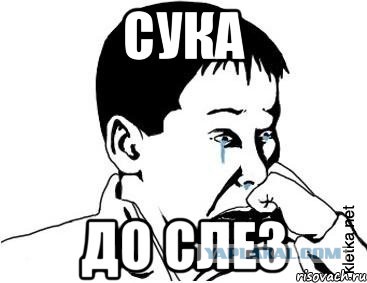 Где же ты, мой половин?