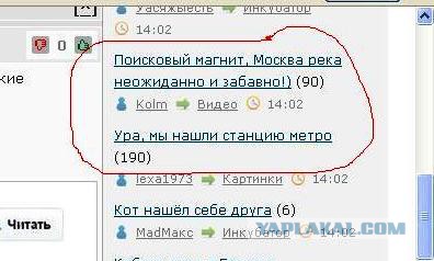 Поисковый магнит, Москва река неожиданно и забавно!)
