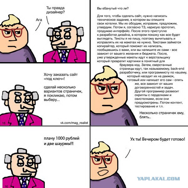 Но выждизайнер!