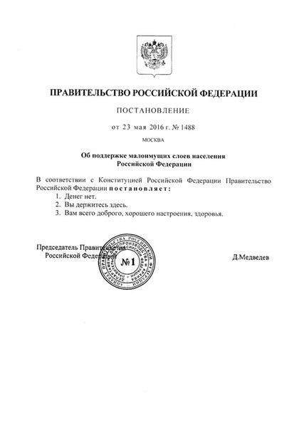 Медведев крымским пенсионерам: денег нет, но вы держитесь!