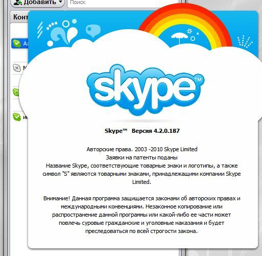 Обновление Skype. Самопроизвольно
