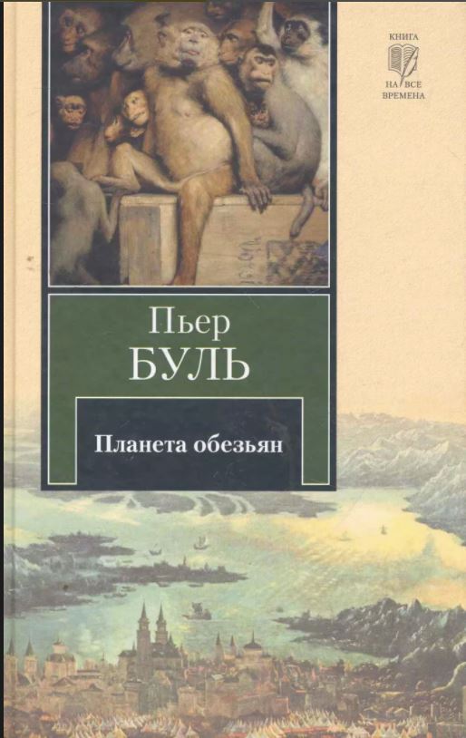 Шедевры фантастики - замечательные, но не самые известные авторы, ч. 1