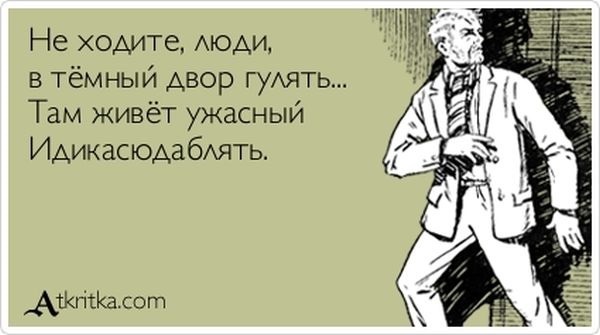 Здесь вам не рады
