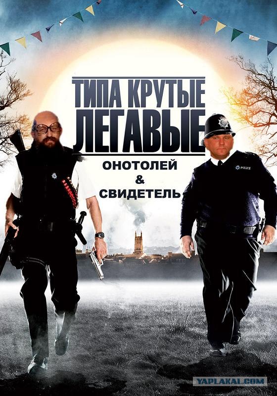 Фотожаба: Свидетель из Фрязино