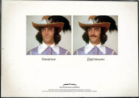 Усы творят чудеса!