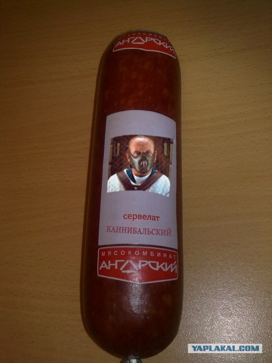 Фотожаба: Сервелат "Детский"