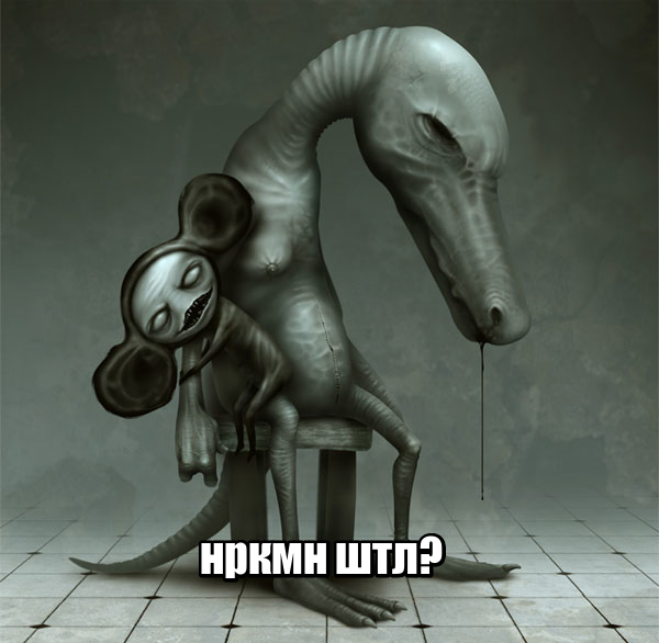 Не травись!