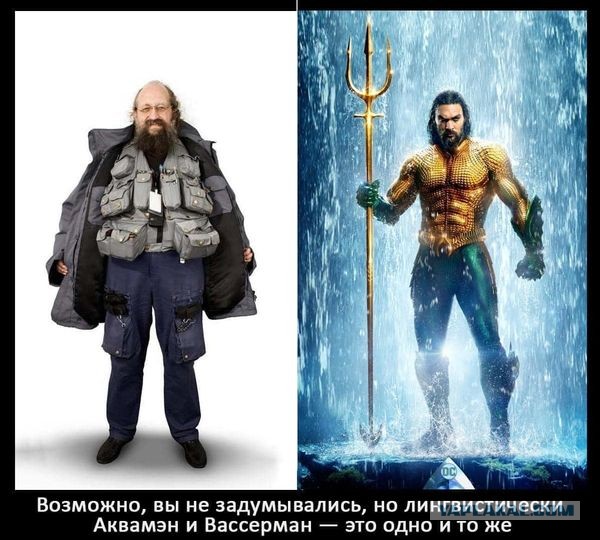 Бурда о Вассермане
