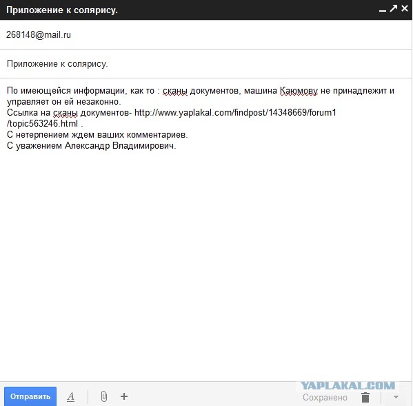 Угнали машину из Питера в Иркутск...