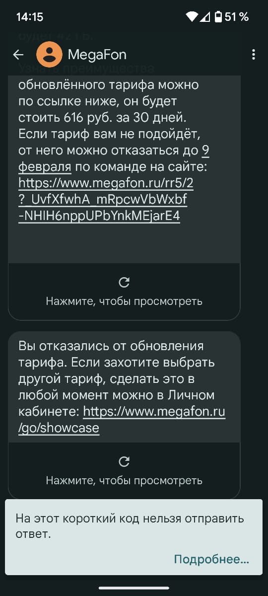 Мегафон провернул новую Мошенническую схему с миллионами абонентов