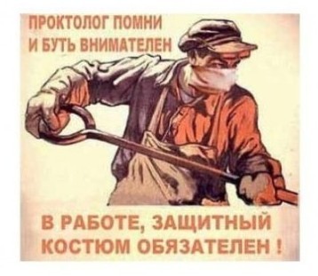 Что я узнал за 2 года работы проктологом