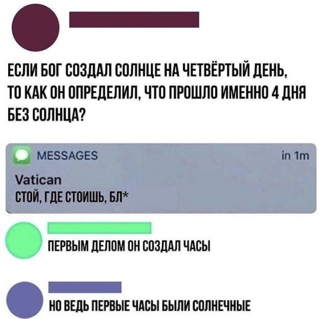 Слава Богу - я атеист 24