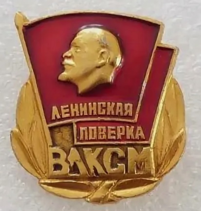 Яркие восьмидесятые: СССР на пороге перемен.