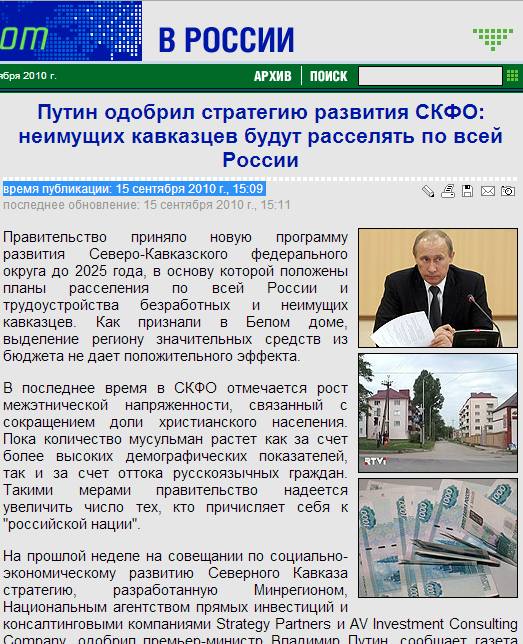 Неимущих кавказцев будут расселять по всей России.