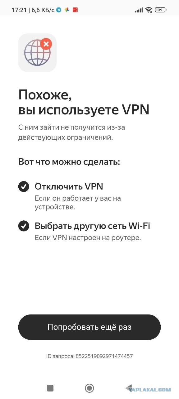 Российские маркетплейсы перестали открываться с включённым VPN