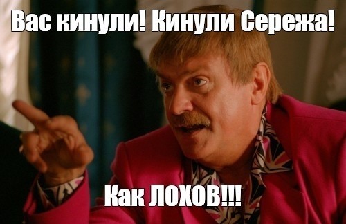 Развели сантехники