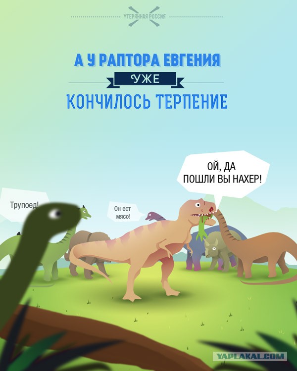 Когда кончается терпение