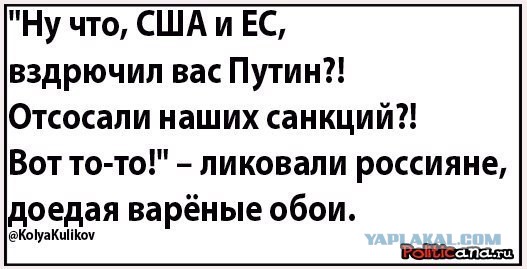 "Богема" о санкциях....или только овес