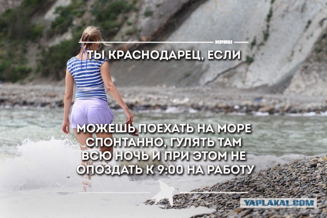 Ты- краснодарец, если