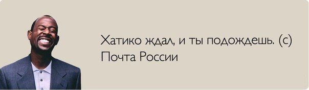 Почту России нельзя провоцировать