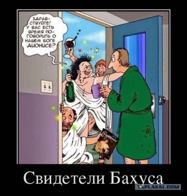 Свидетели Иеговы?