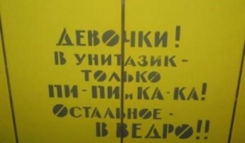 Чисто русские надписи