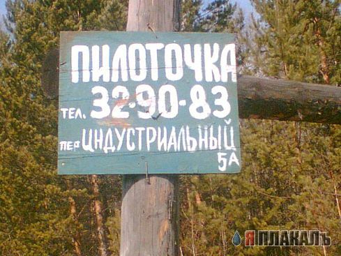 Фотожаба: Я Табличка