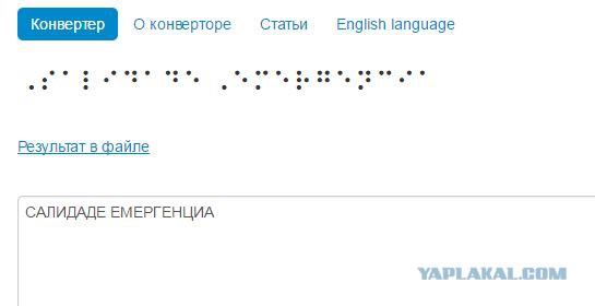 РЖД продолжило эстафету от Почты России со шрифтом Брайля.