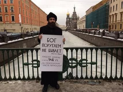 Священник выступил против уголовной ответственности за оскорбления чувств верующих