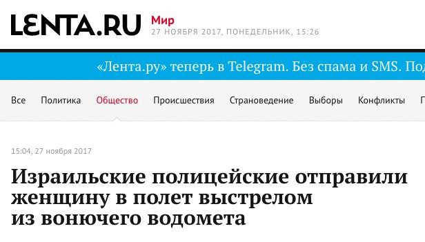 При разгоне протестов в Израиле женщину случайно сбили струёй воды