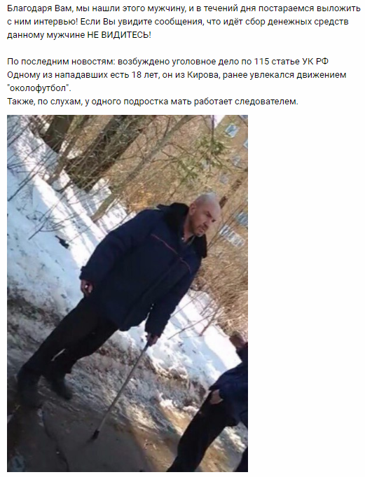 В городе Кирово-Чепецк местные школотроны забрызгали мужчину с тростью перцовым баллончиком, а затем избили