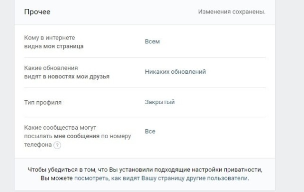Товарищ майор - не смотрите! «ВКонтакте» добавила возможность закрыть профиль для всех, кто не в друзьях