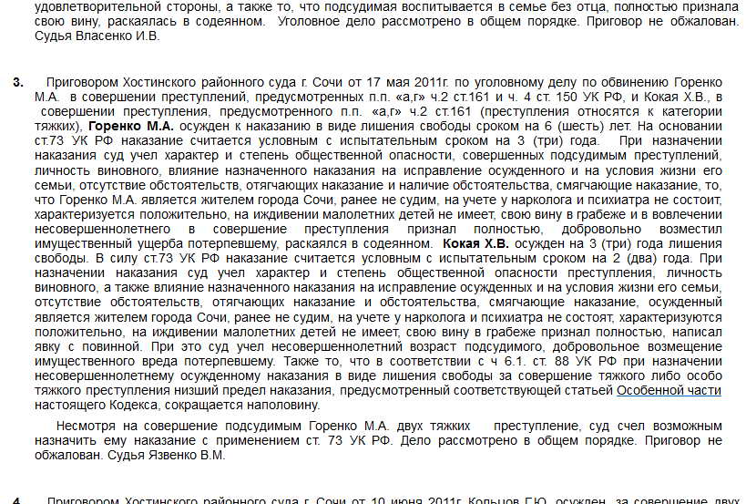 Вину свою полностью признаем и раскаиваемся. Прокурор морозовского района. В содеянном раскаиваюсь. Высекла ремнем сына мама. Вину признаю в полном объеме в содеянном раскаиваюсь.