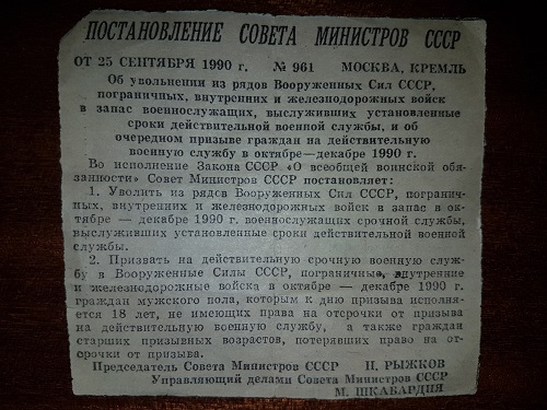 Проводы в армию, 1988 год(фото)