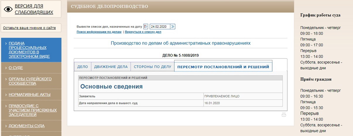 Sudrf не открывается. Sudrf не открывается