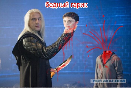 Фотожаба: Гарри Потер