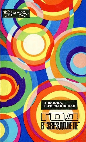 Трое в «звездолёте». Как в СССР проходил жёсткий секретный эксперимент