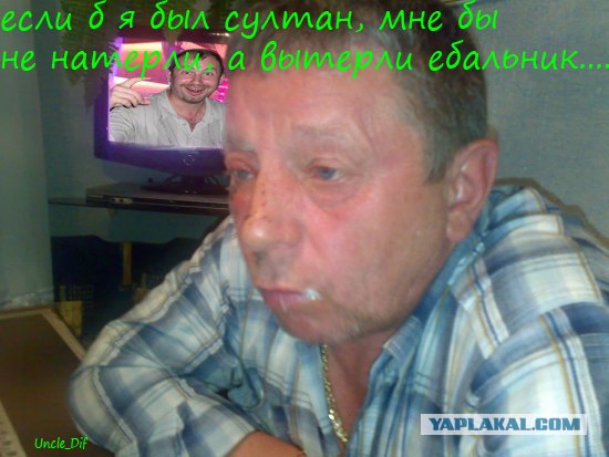Фотожаба: А ты?