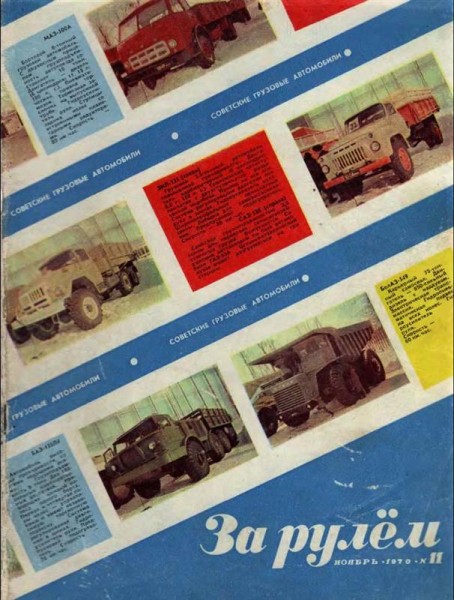 50 лет назад. Ноябрь 1970 года