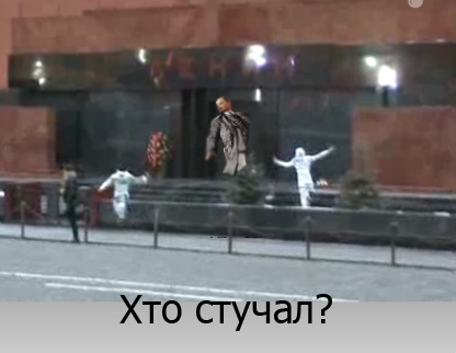Москва в шоке: Мумии атакуют мавзолей!