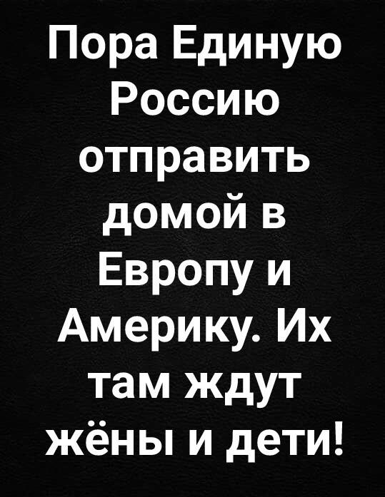 Лицемеры в "ЕР"