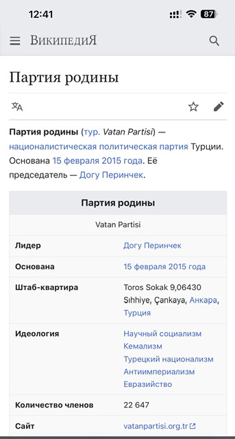 Соперник Эрдогана Догу Перинчек