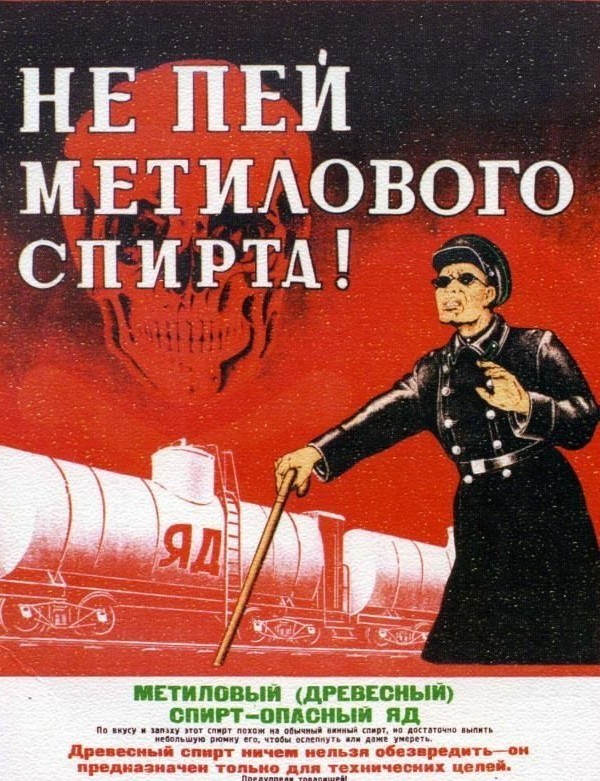 Как в быту отличить метиловый спирт от этилового