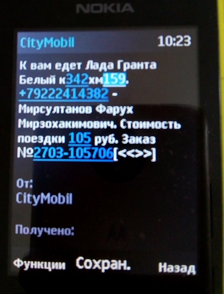 Заказал, блин, это ваше такси…