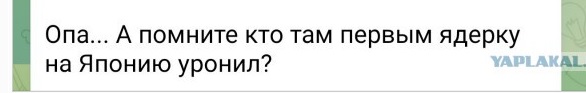 Дуда "забыл" историю и ядерный удар США по Японии